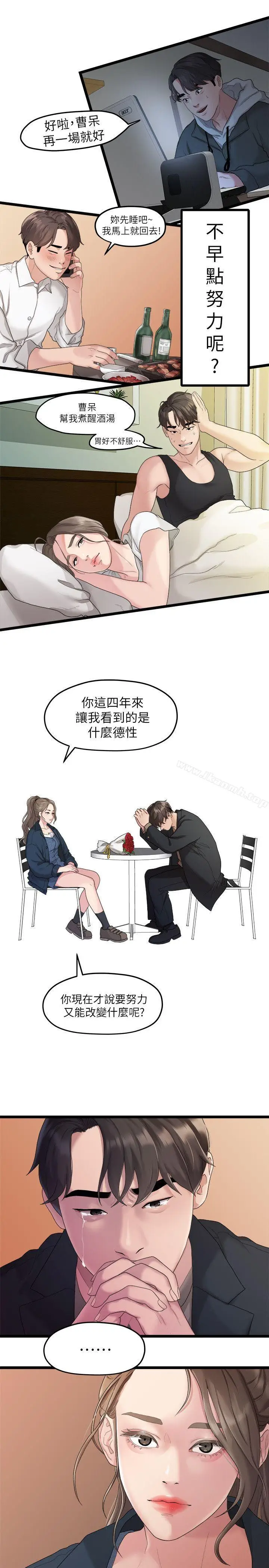 漫画《我们的非常关系》第19话第17张图