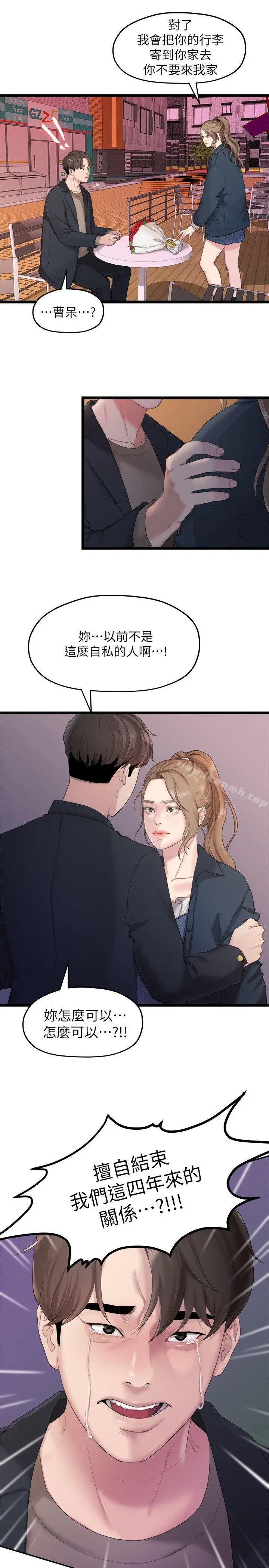 漫画《我们的非常关系》第19话第19张图