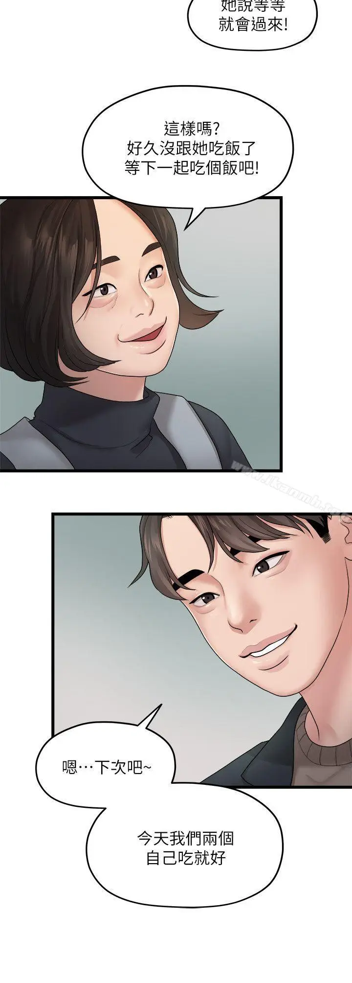 漫画《我们的非常关系》第19话第2张图