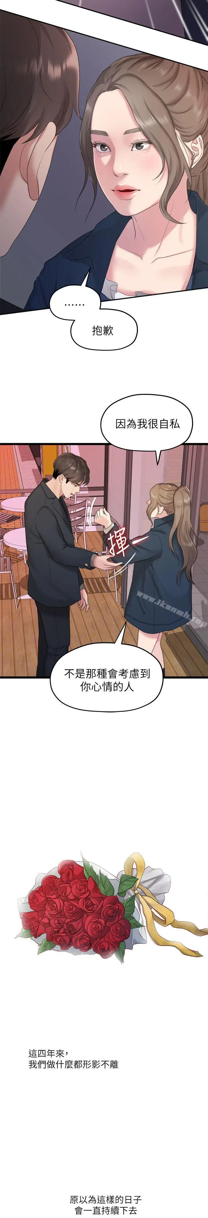 漫画《我们的非常关系》第19话第20张图