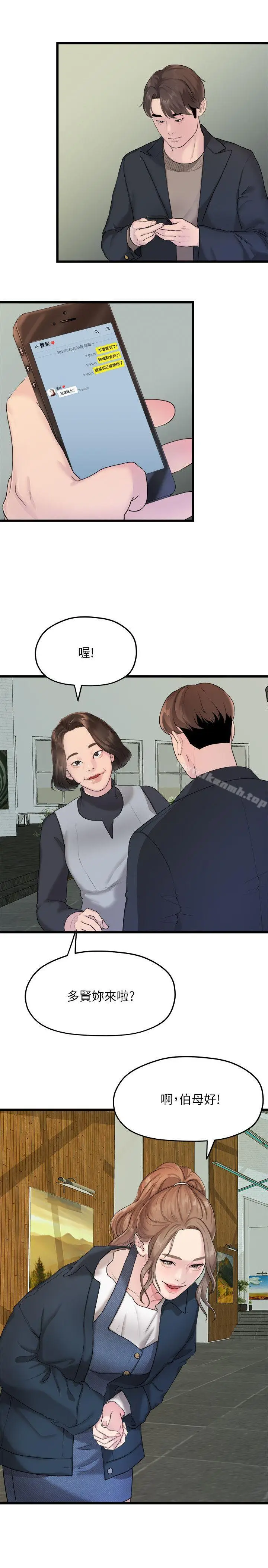 漫画《我们的非常关系》第19话第3张图