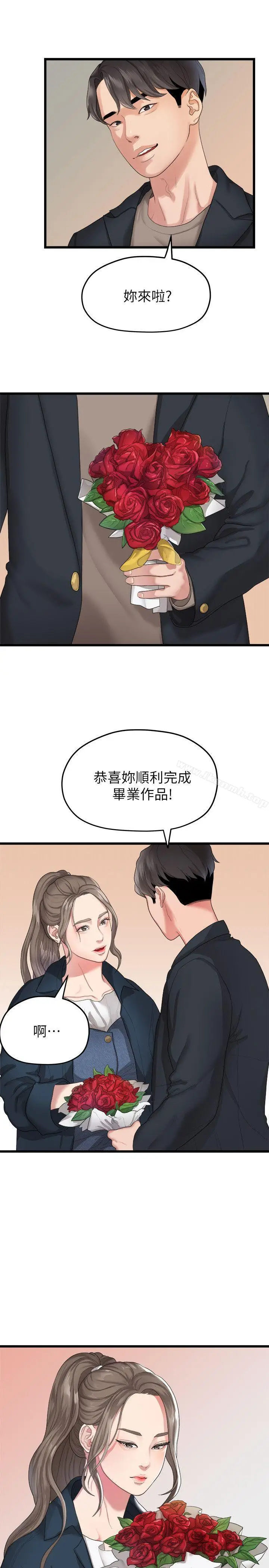 漫画《我们的非常关系》第19话第5张图