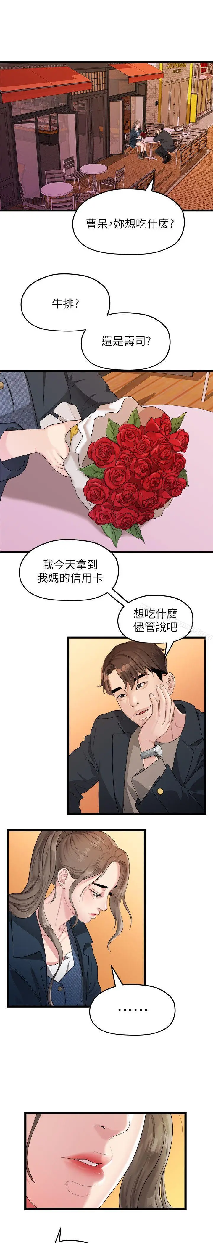 漫画《我们的非常关系》第19话第7张图