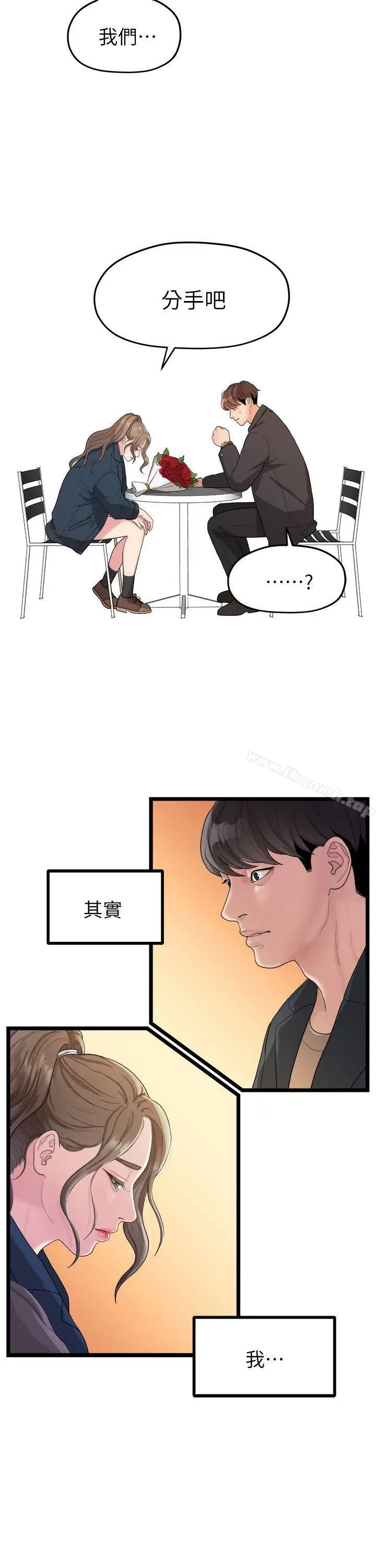 漫画《我们的非常关系》第19话第8张图