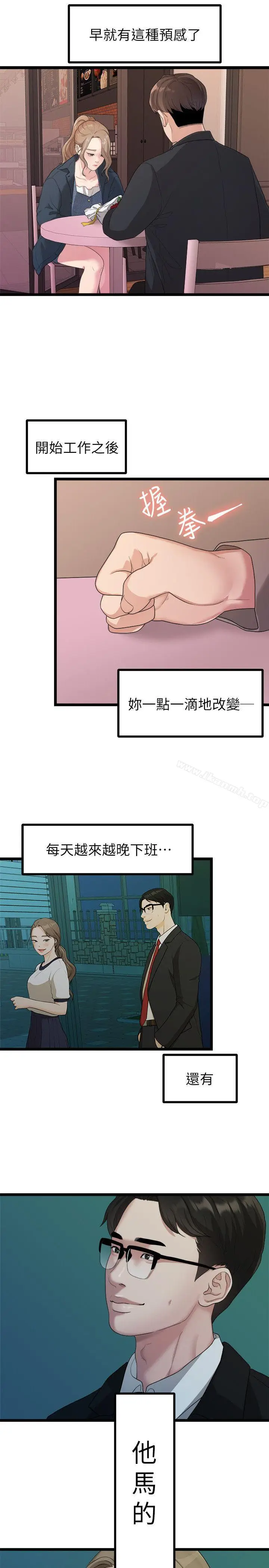 漫画《我们的非常关系》第19话第9张图