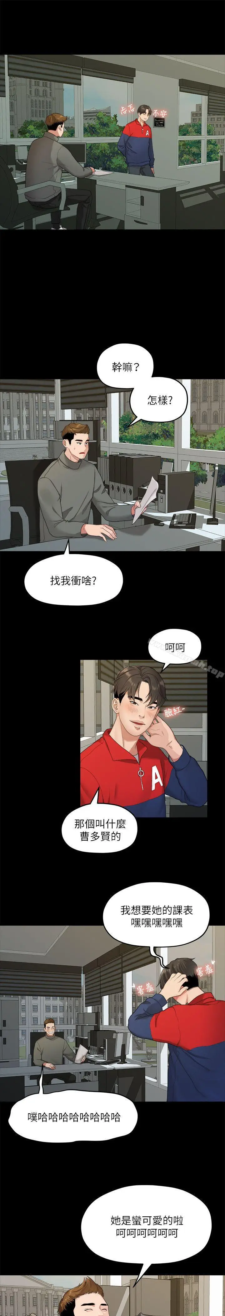 漫画《我们的非常关系》第20话第12张图