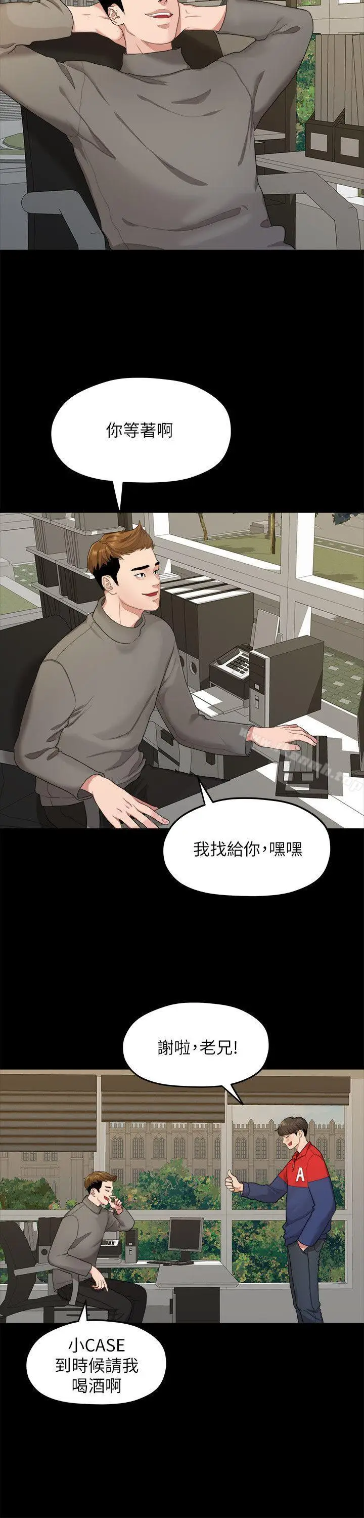 漫画《我们的非常关系》第20话第13张图