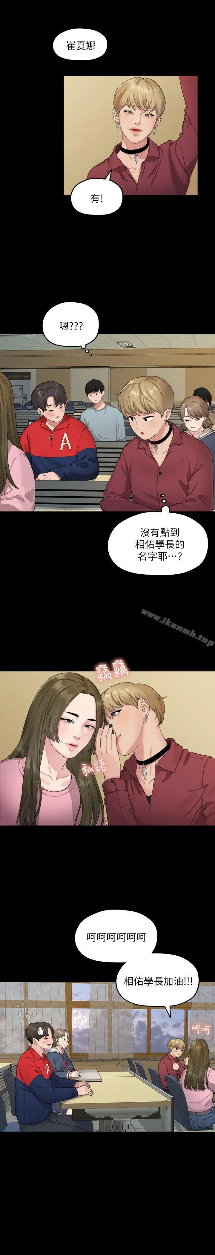 漫画《我们的非常关系》第20话第18张图