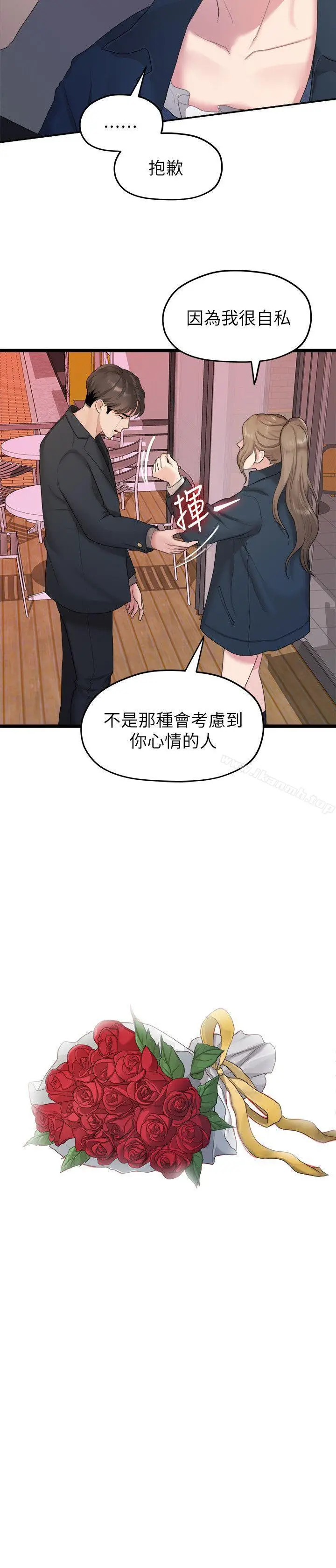 漫画《我们的非常关系》第20话第2张图
