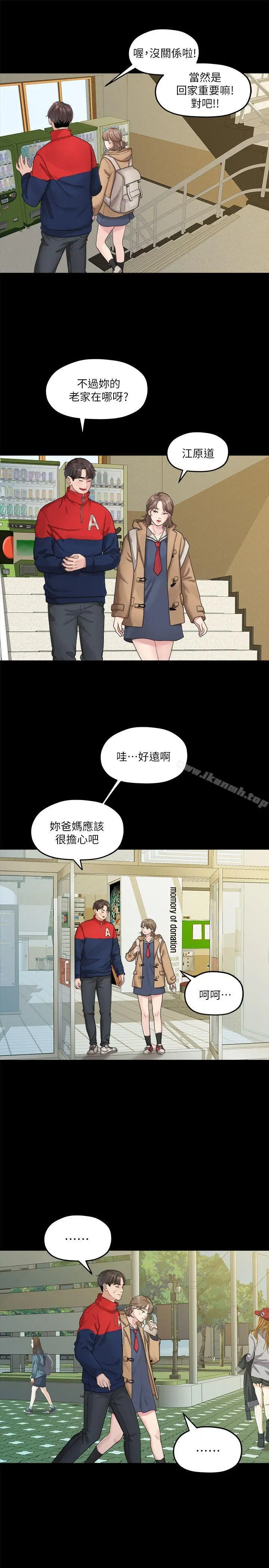 漫画《我们的非常关系》第20话第22张图