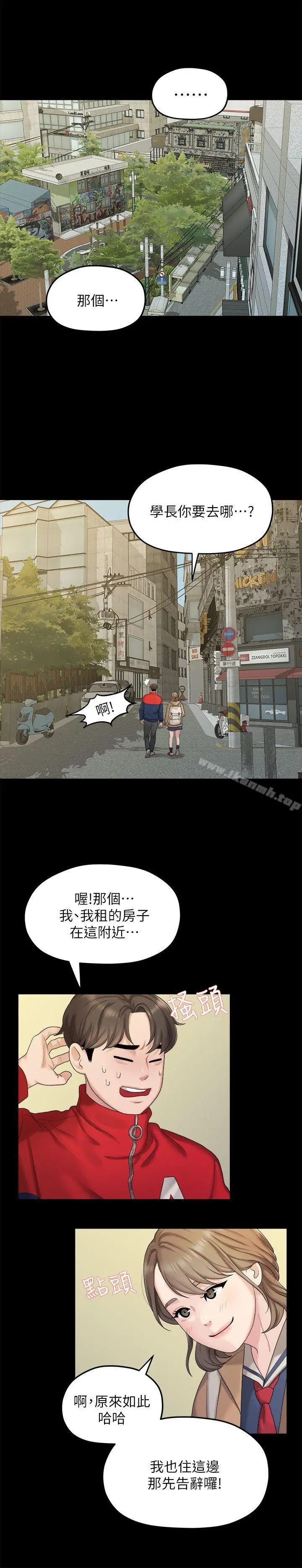 漫画《我们的非常关系》第20话第23张图