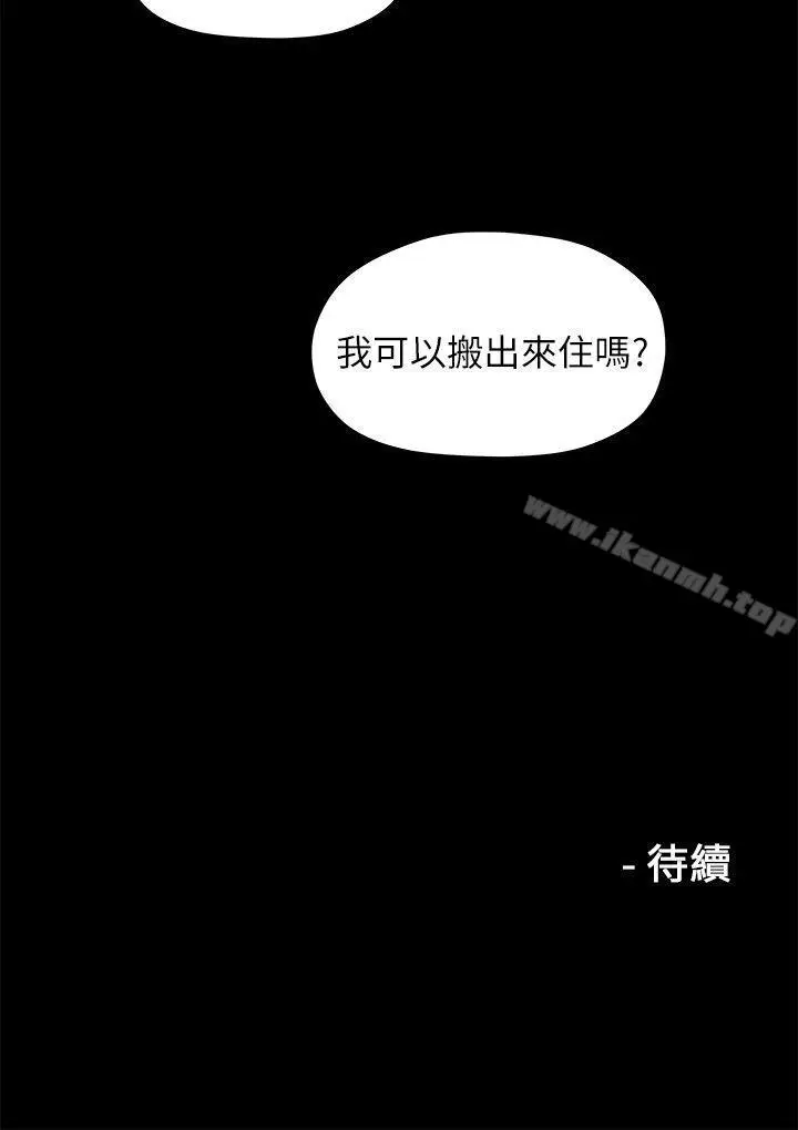 漫画《我们的非常关系》第20话第25张图