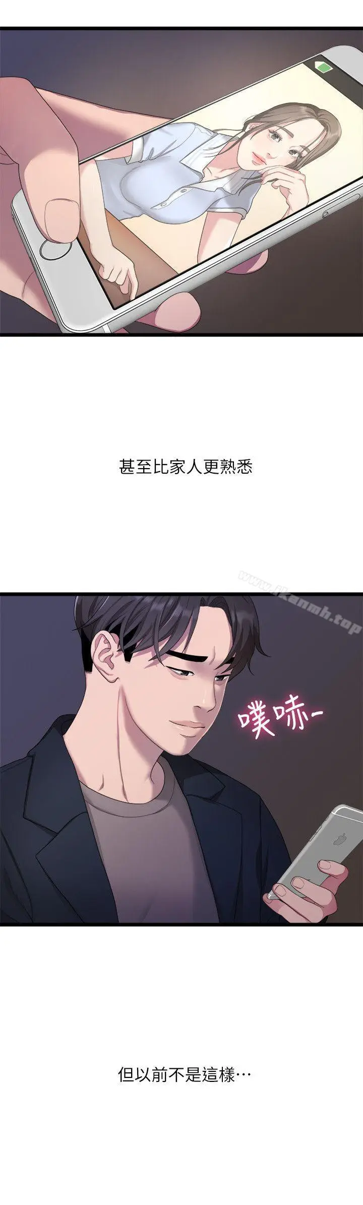 漫画《我们的非常关系》第20话第4张图