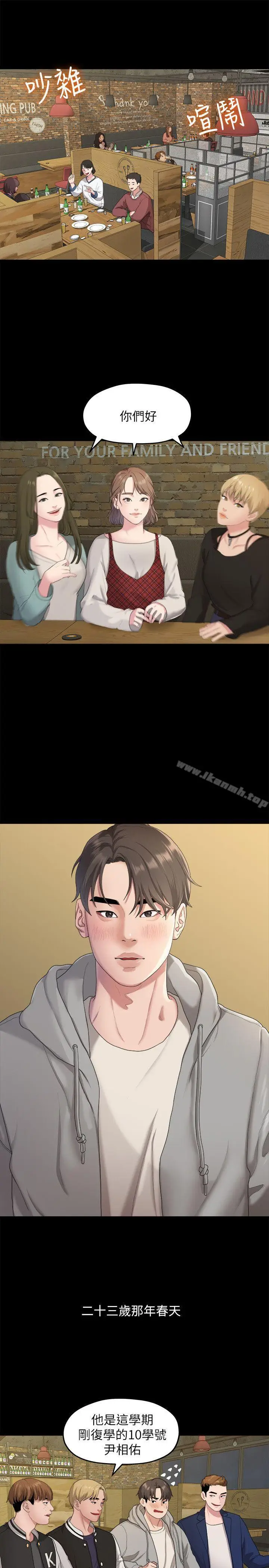 漫画《我们的非常关系》第20话第8张图