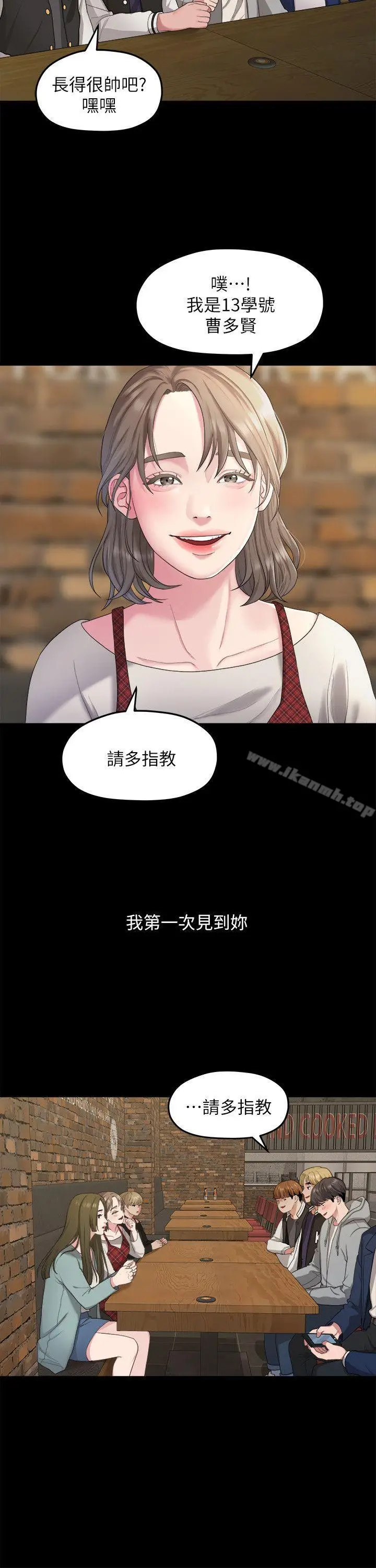 漫画《我们的非常关系》第20话第9张图