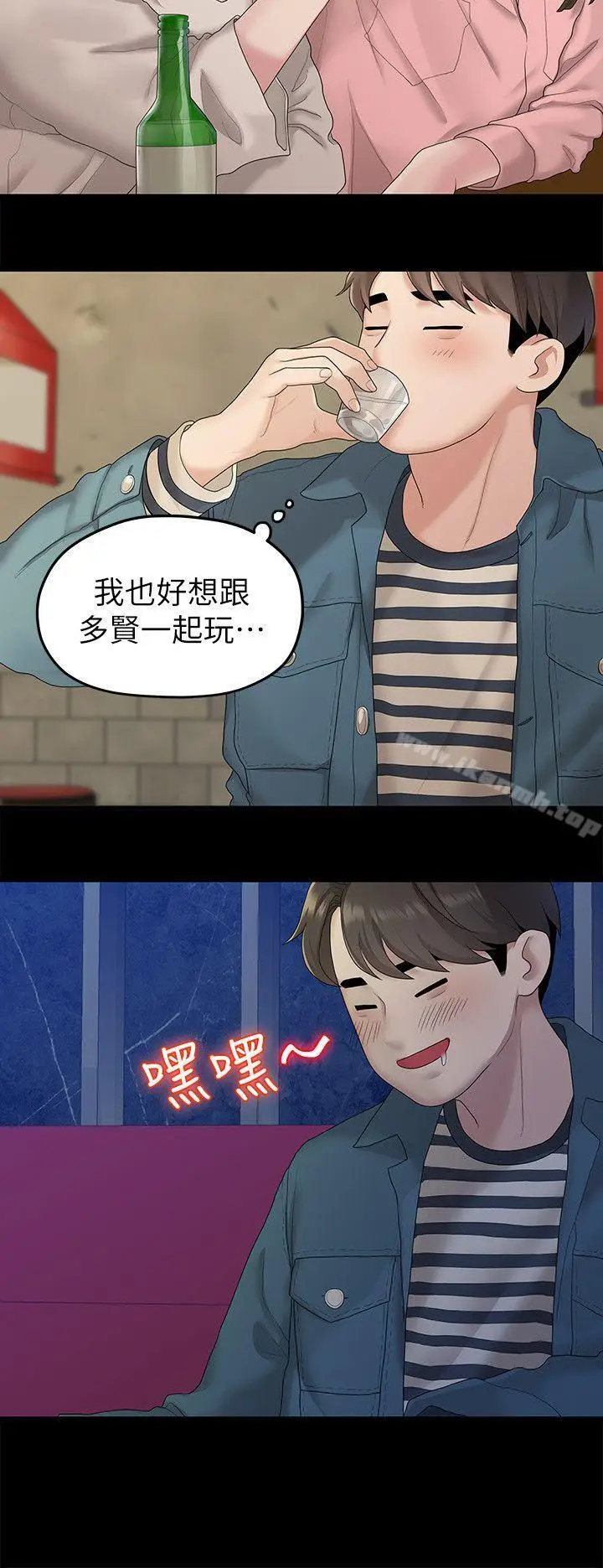 漫画《我们的非常关系》第21话第10张图