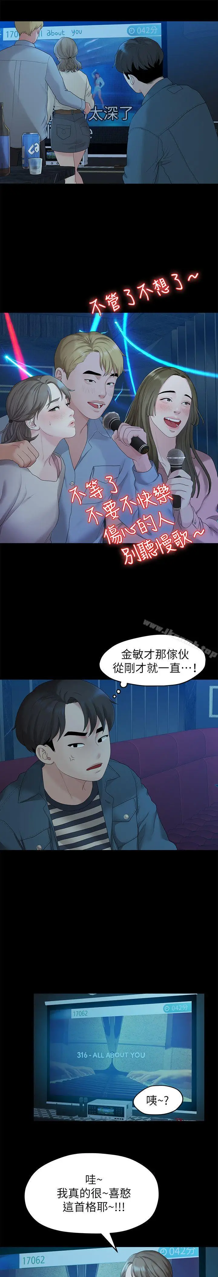漫画《我们的非常关系》第21话第11张图