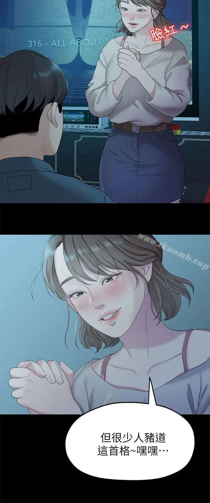 漫画《我们的非常关系》第21话第12张图