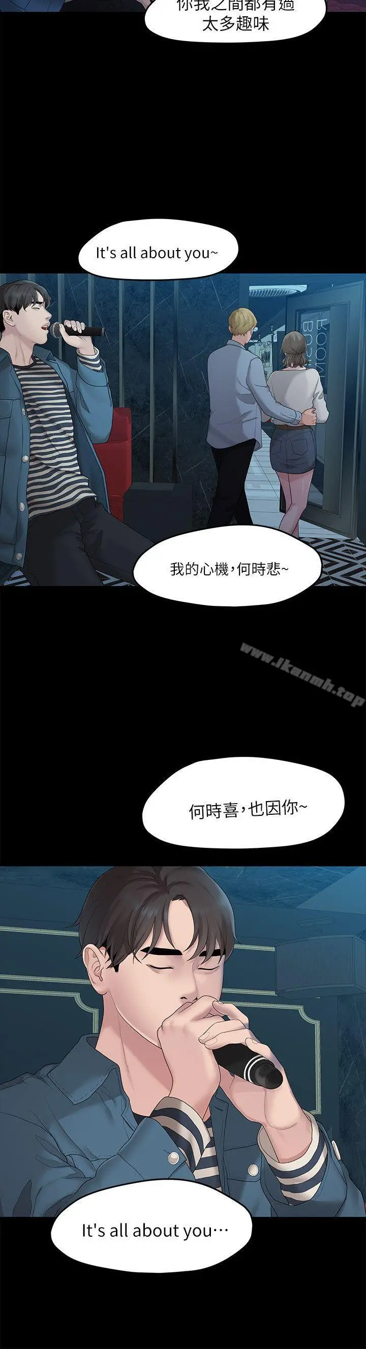 漫画《我们的非常关系》第21话第14张图