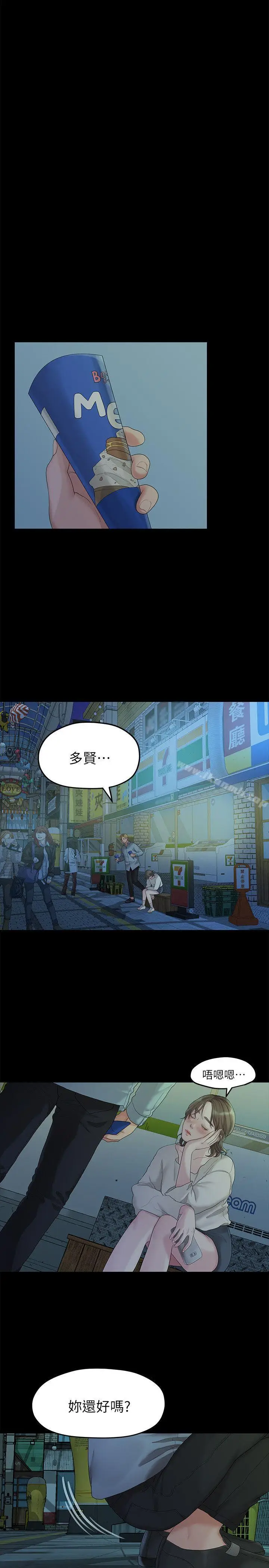 漫画《我们的非常关系》第21话第16张图
