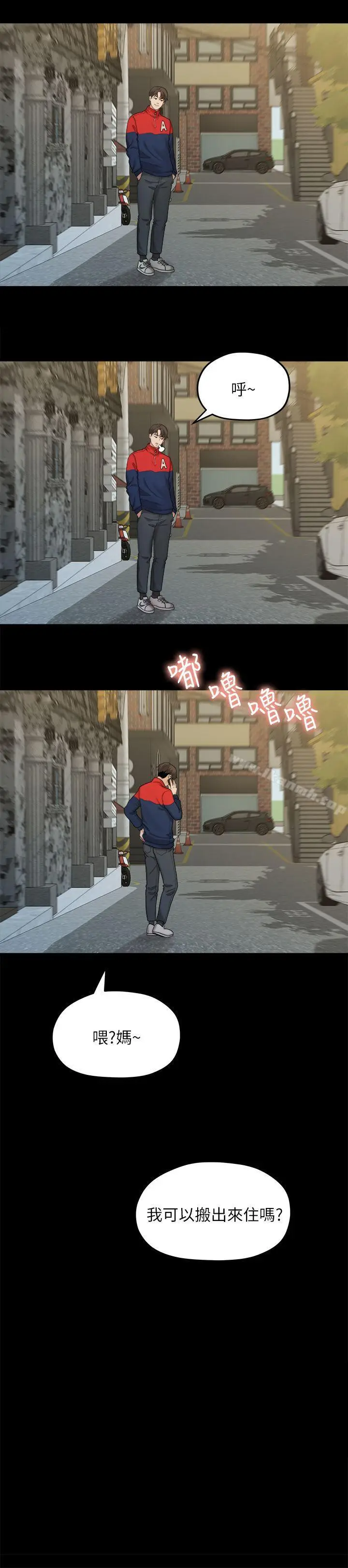 漫画《我们的非常关系》第21话第2张图