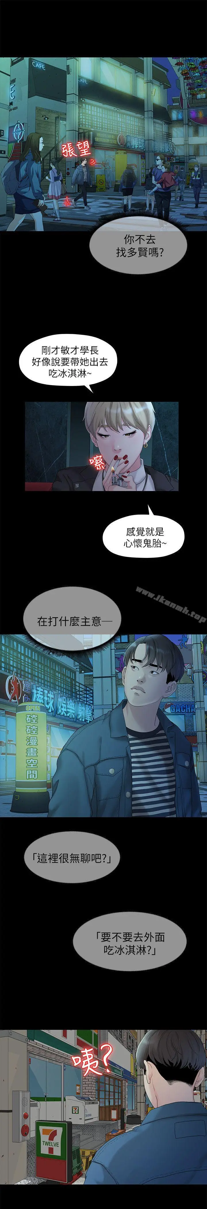漫画《我们的非常关系》第21话第20张图
