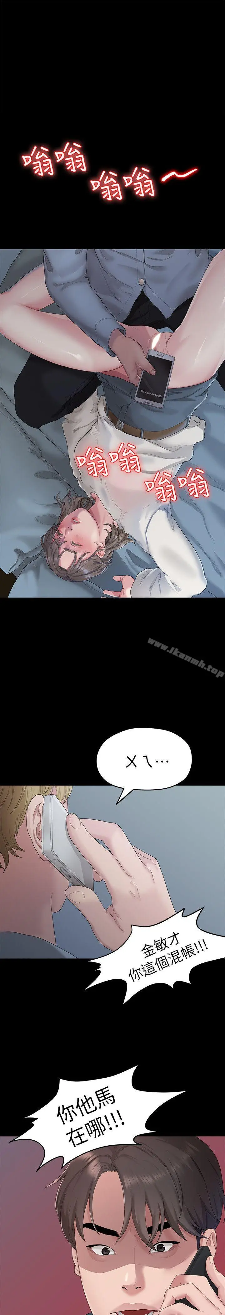 漫画《我们的非常关系》第21话第24张图