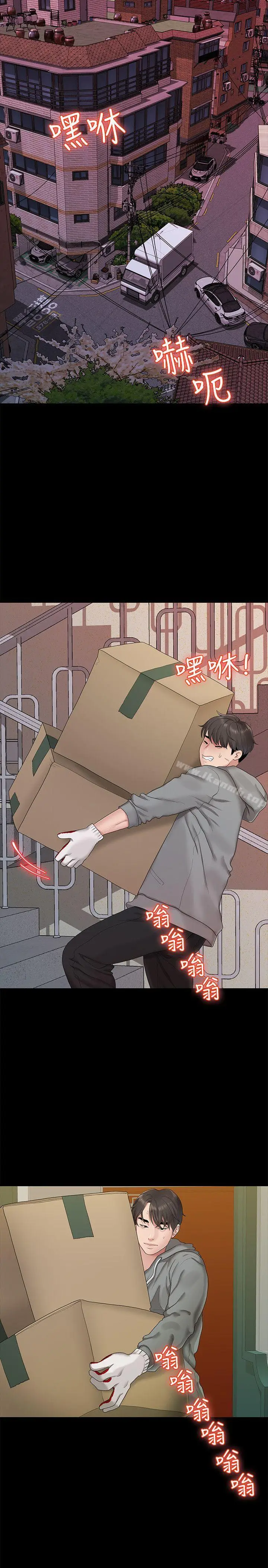 漫画《我们的非常关系》第21话第3张图