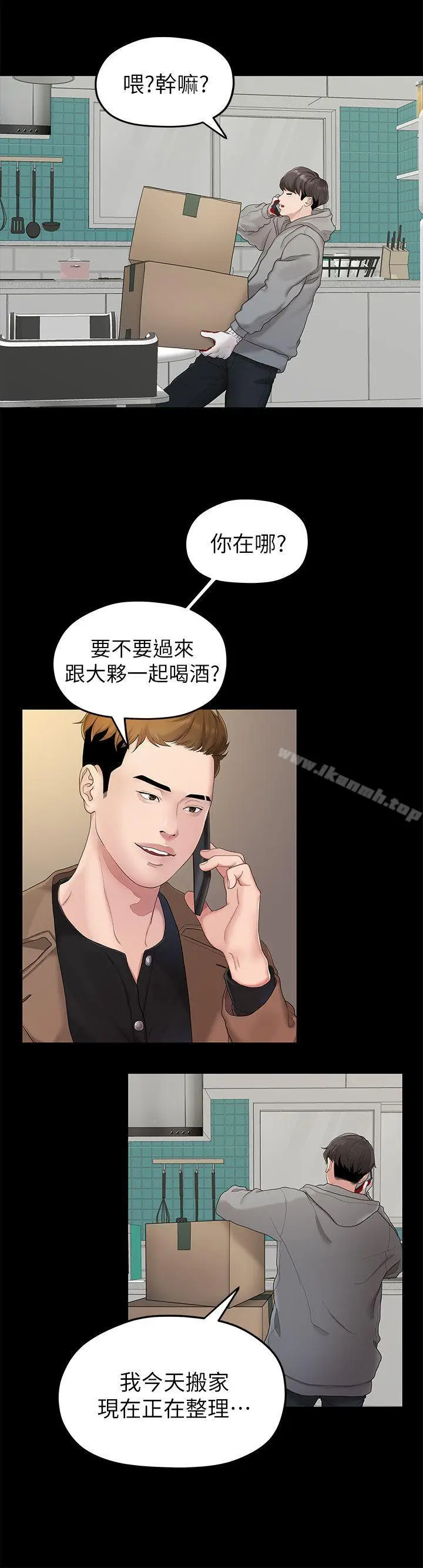 漫画《我们的非常关系》第21话第4张图