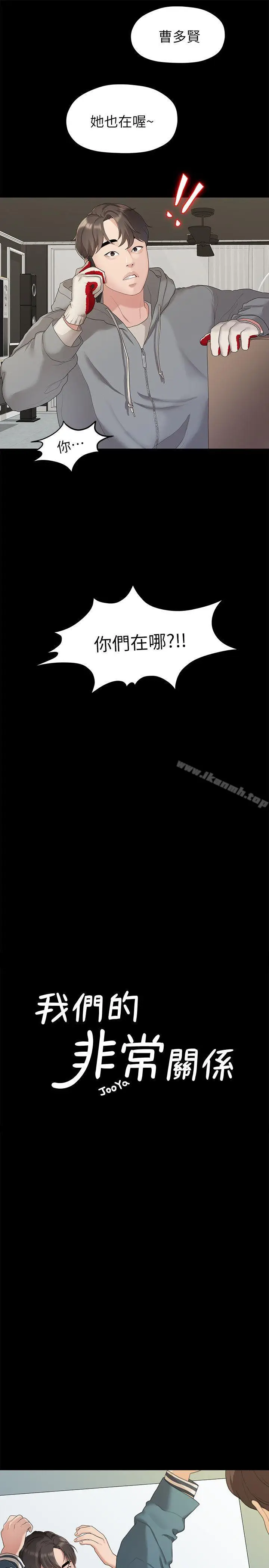 漫画《我们的非常关系》第21话第5张图