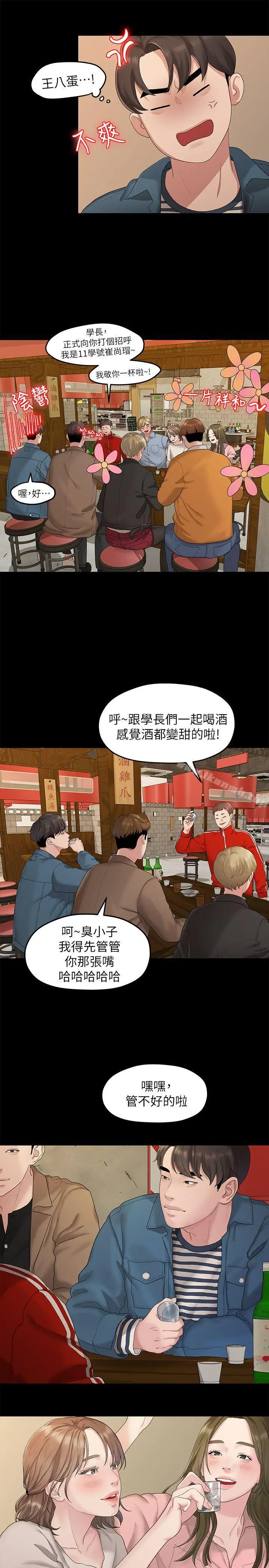 漫画《我们的非常关系》第21话第9张图