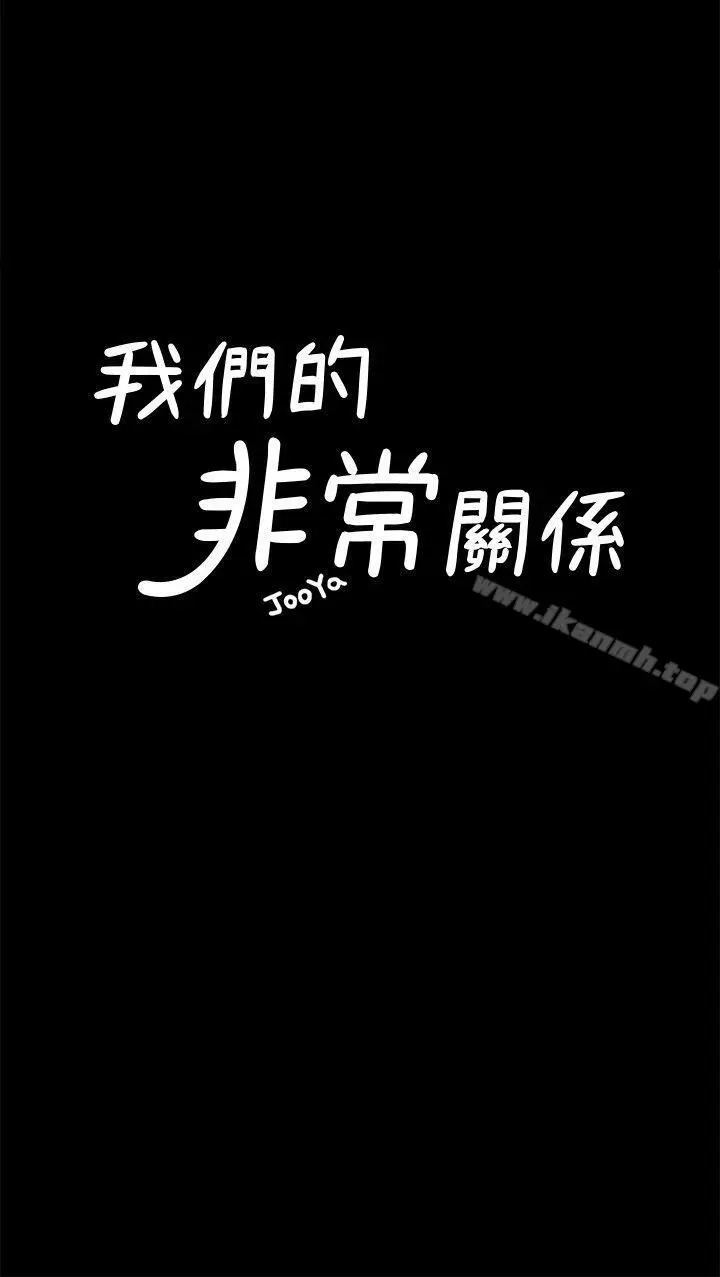 漫画《我们的非常关系》第22话第7张图