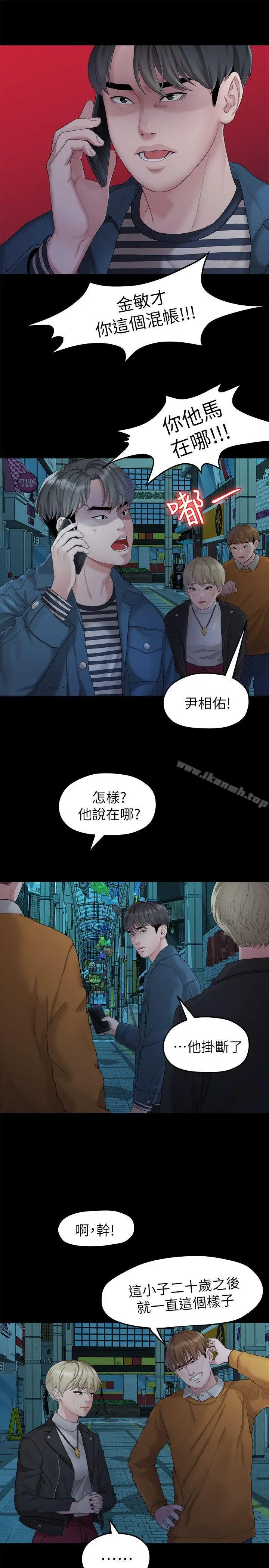 漫画《我们的非常关系》第22话第8张图