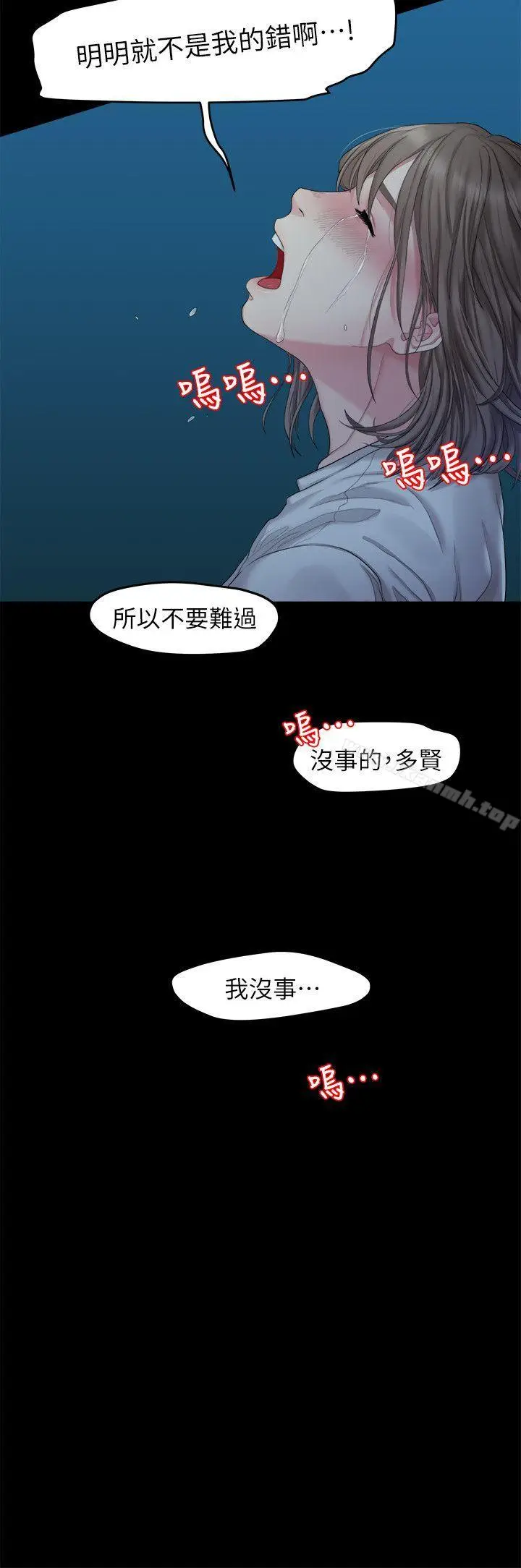 漫画《我们的非常关系》第23话第12张图
