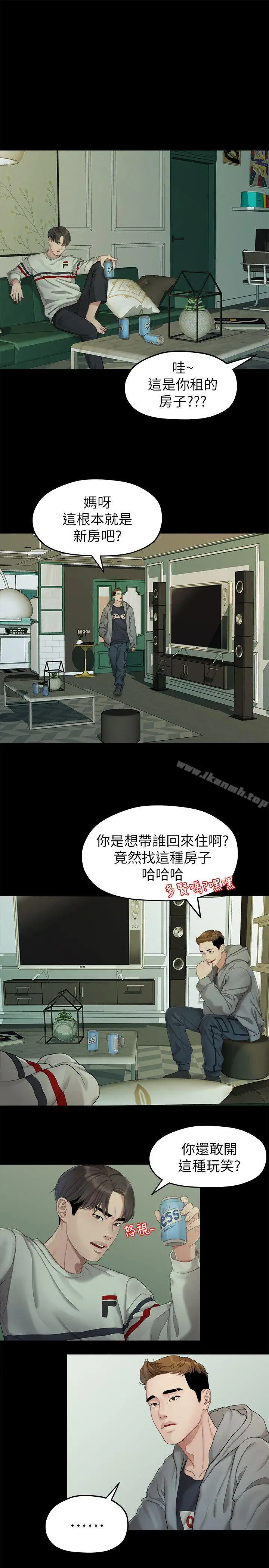 漫画《我们的非常关系》第23话第13张图
