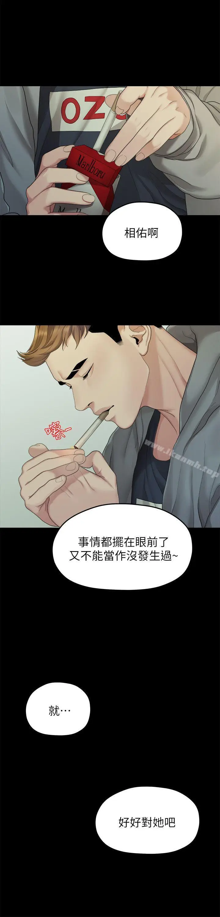 漫画《我们的非常关系》第23话第14张图