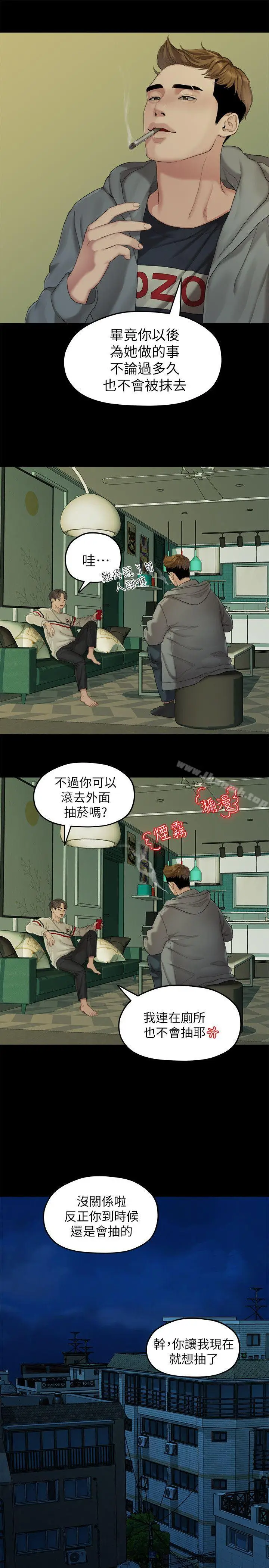 漫画《我们的非常关系》第23话第15张图