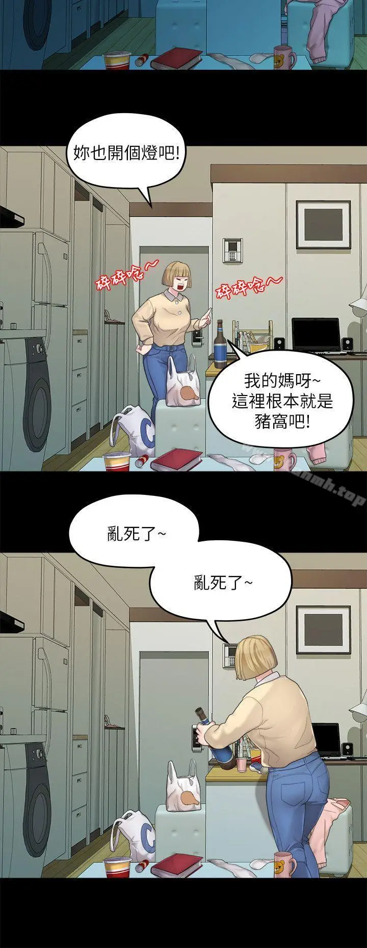 漫画《我们的非常关系》第23话第18张图