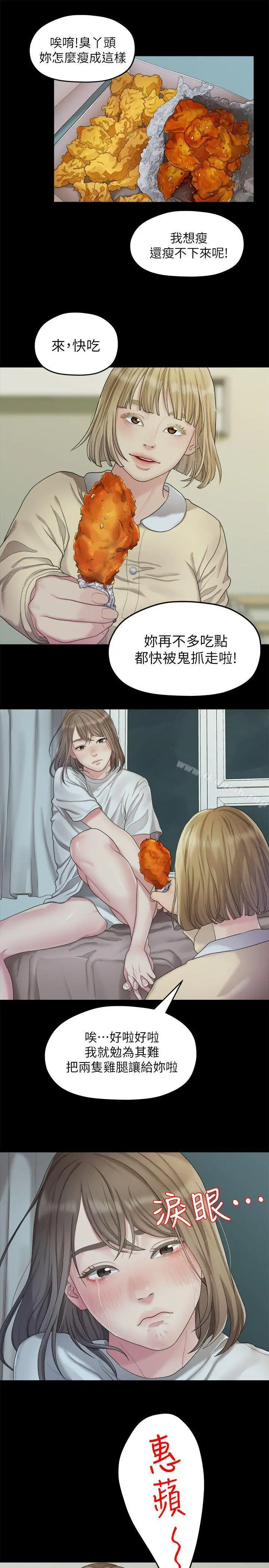 漫画《我们的非常关系》第23话第19张图