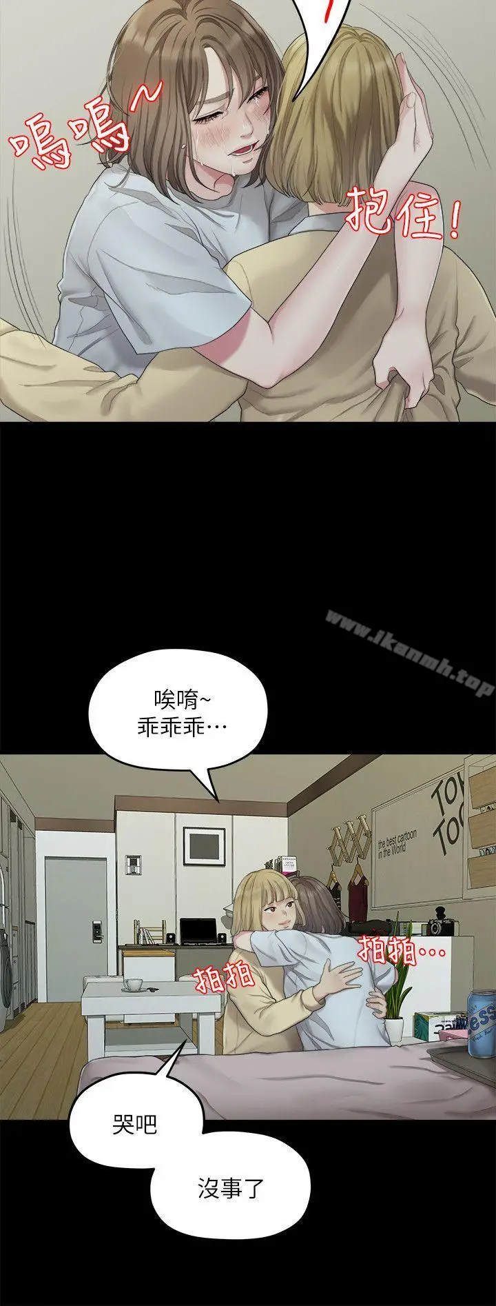 漫画《我们的非常关系》第23话第20张图