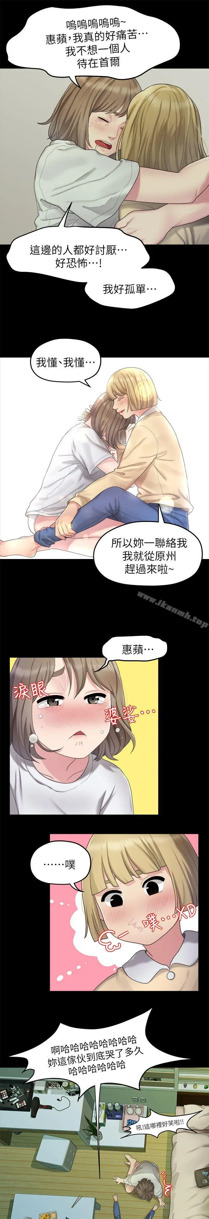漫画《我们的非常关系》第23话第21张图