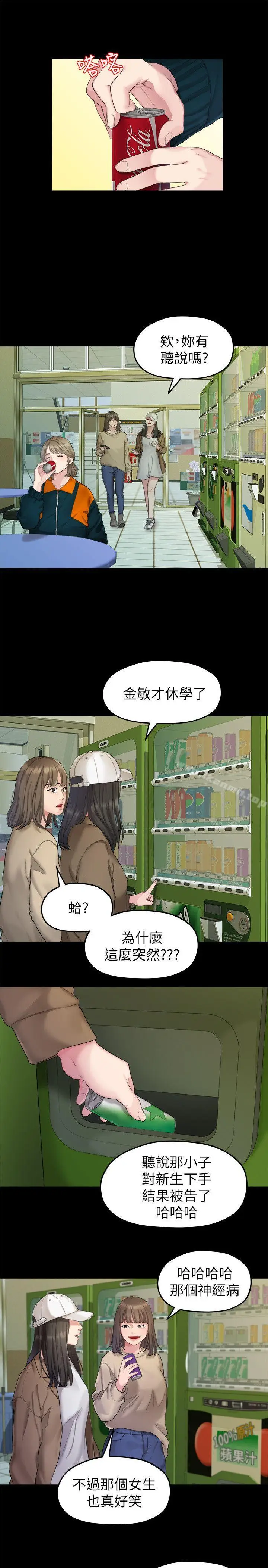 漫画《我们的非常关系》第23话第3张图