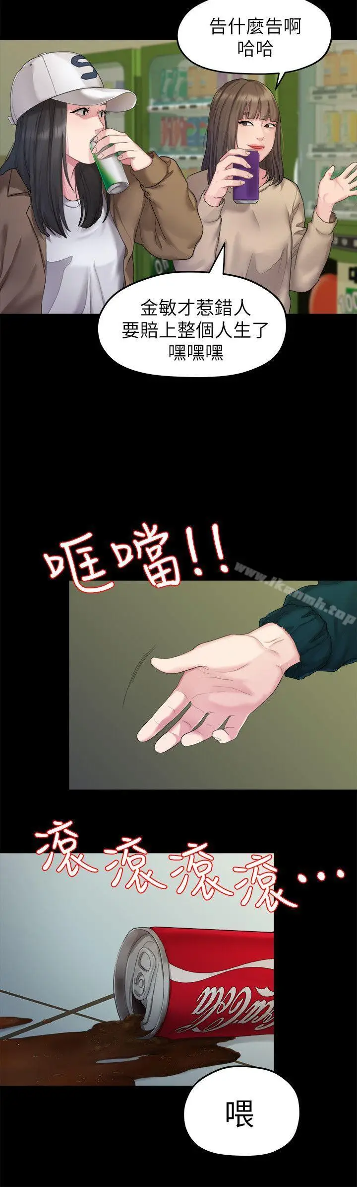 漫画《我们的非常关系》第23话第4张图