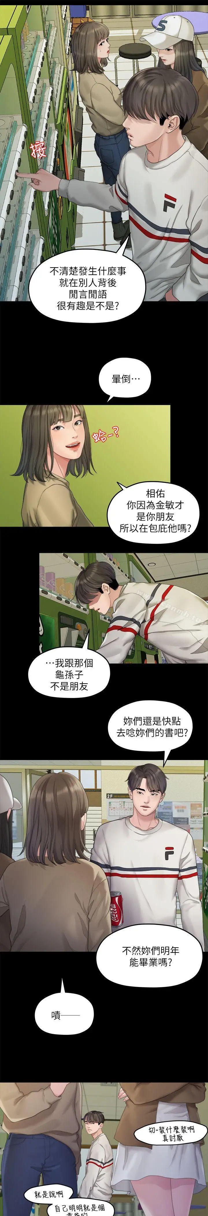 漫画《我们的非常关系》第23话第5张图