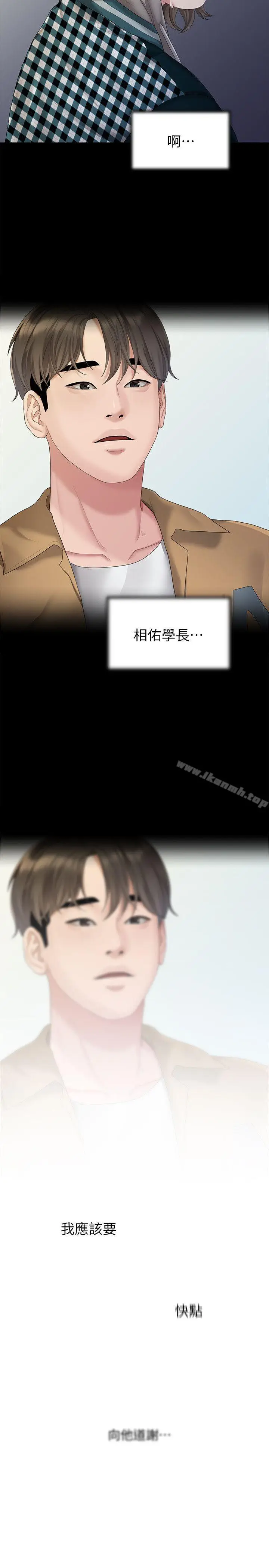 漫画《我们的非常关系》第24话第10张图