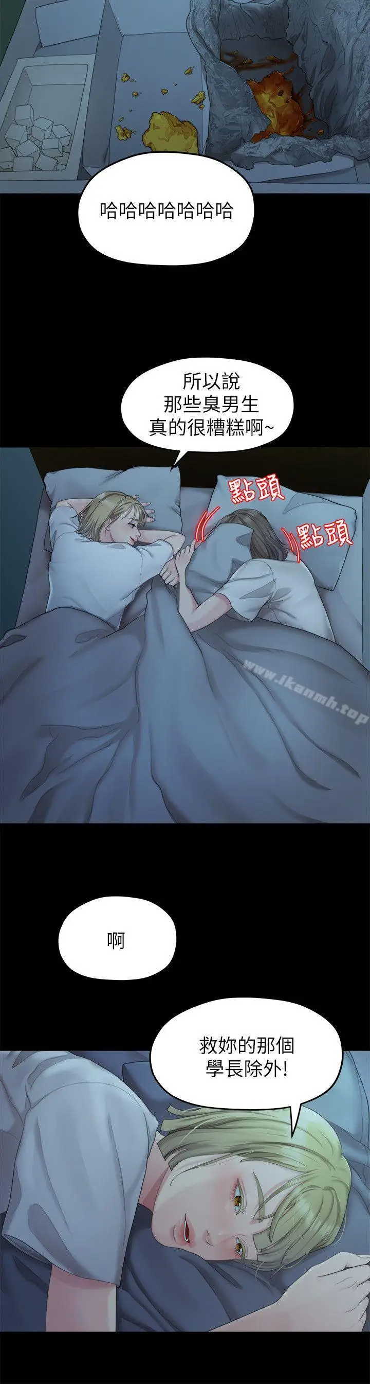 漫画《我们的非常关系》第24话第2张图