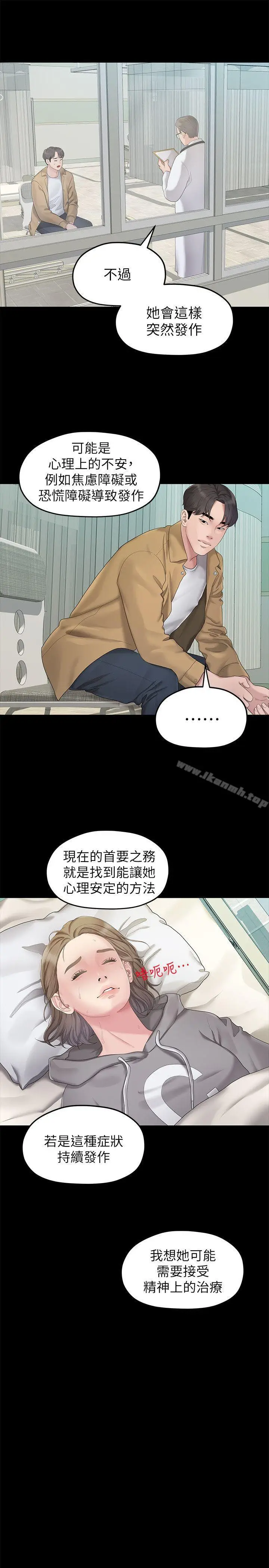 漫画《我们的非常关系》第24话第21张图
