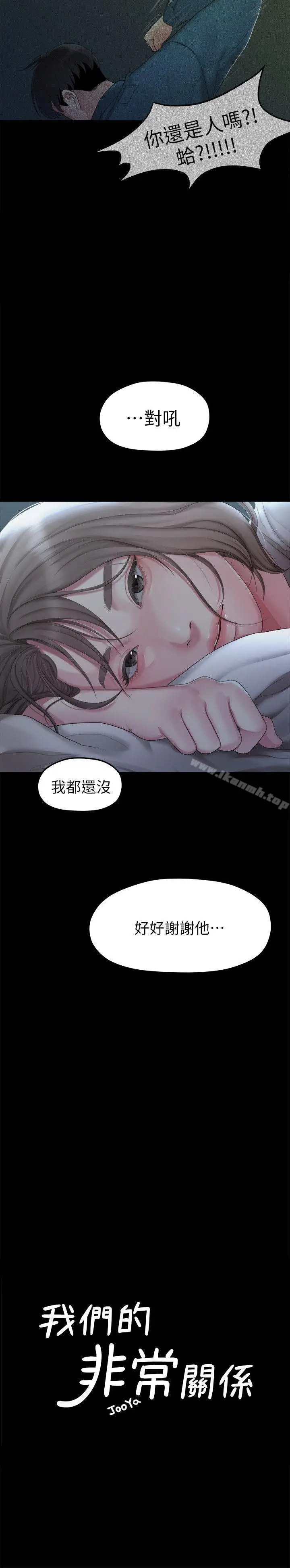 漫画《我们的非常关系》第24话第4张图