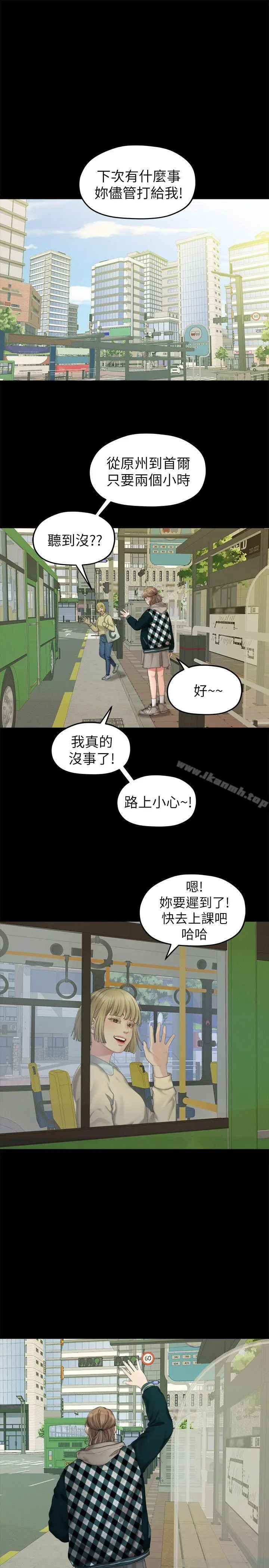 漫画《我们的非常关系》第24话第5张图
