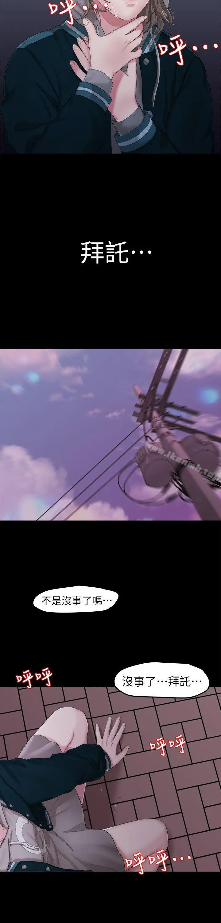 漫画《我们的非常关系》第24话第8张图